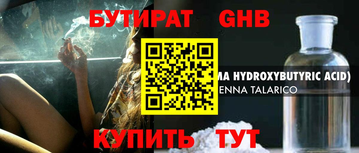 БУТИРАТ бутик  Вход с VPN  Нововоронеж 