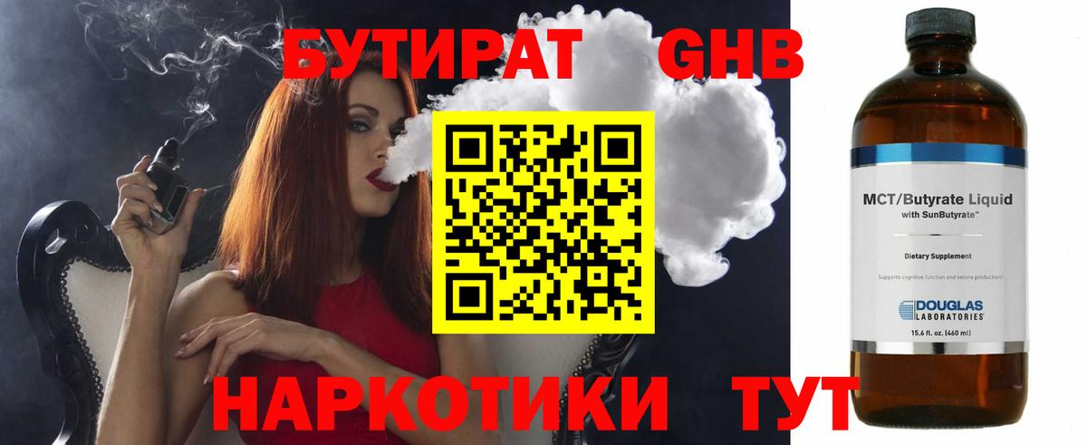 БУТИРАТ 1.4BDO Нововоронеж