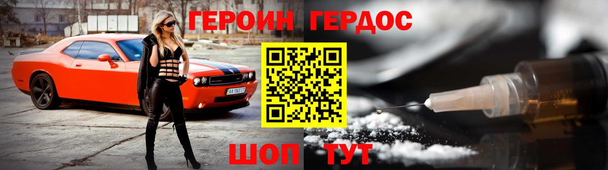 Героин VHQ Нововоронеж