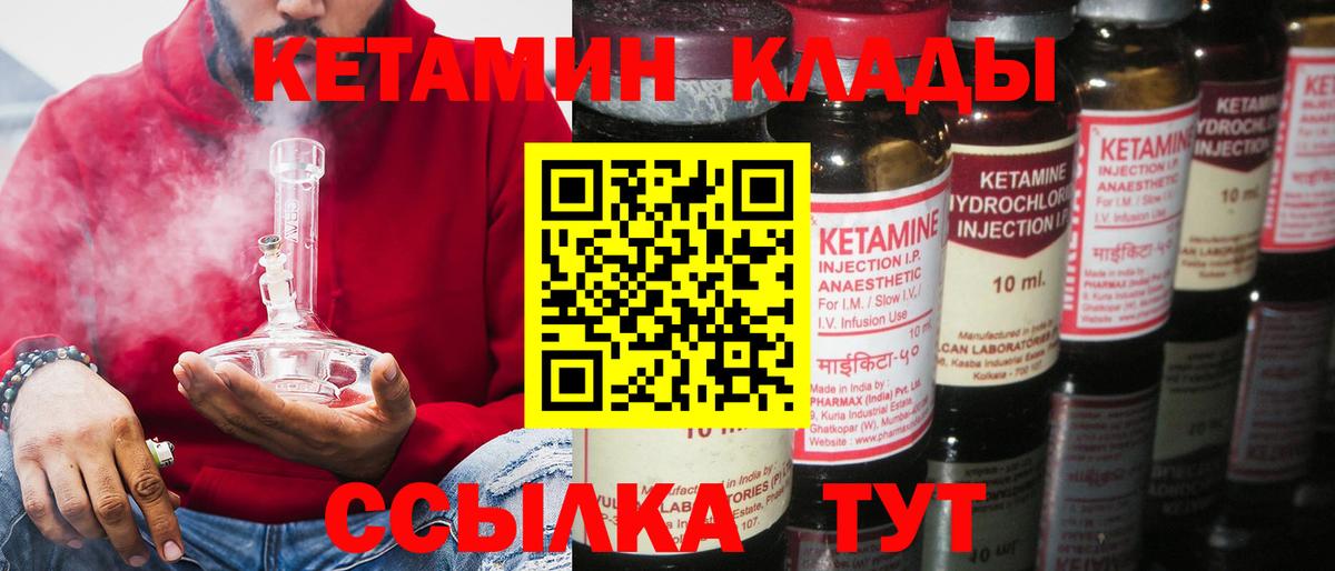 Нововоронеж  КЕТАМИН VHQ  Вход с VPN 