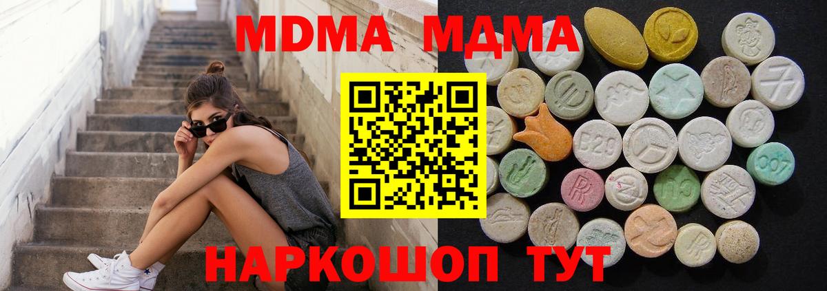 MDMA кристаллы Нововоронеж